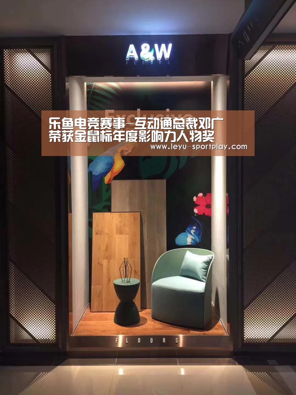 乐鱼电竞赛事-互动通总裁邓广梼荣获金鼠标年度影响力人物奖(图1) 乐鱼真人娱乐