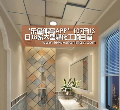 乐鱼最新地址