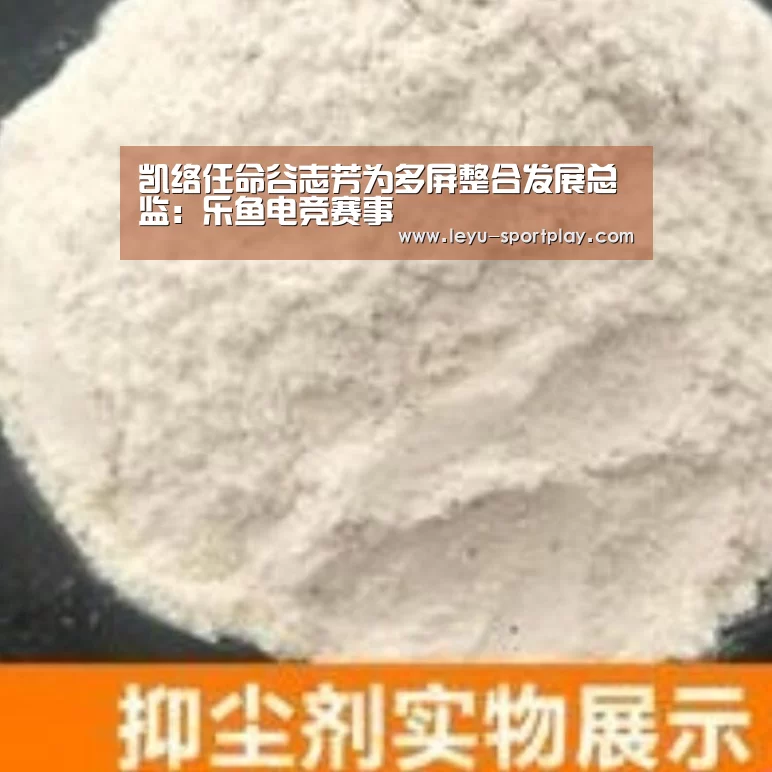 凯络任命谷志芳为多屏整合发展总监:乐鱼电竞赛事(图2) 乐鱼真人娱乐